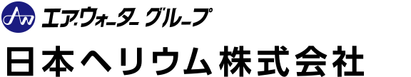 エア・ウォーターグループ　日本ヘリウム株式会社のロゴ